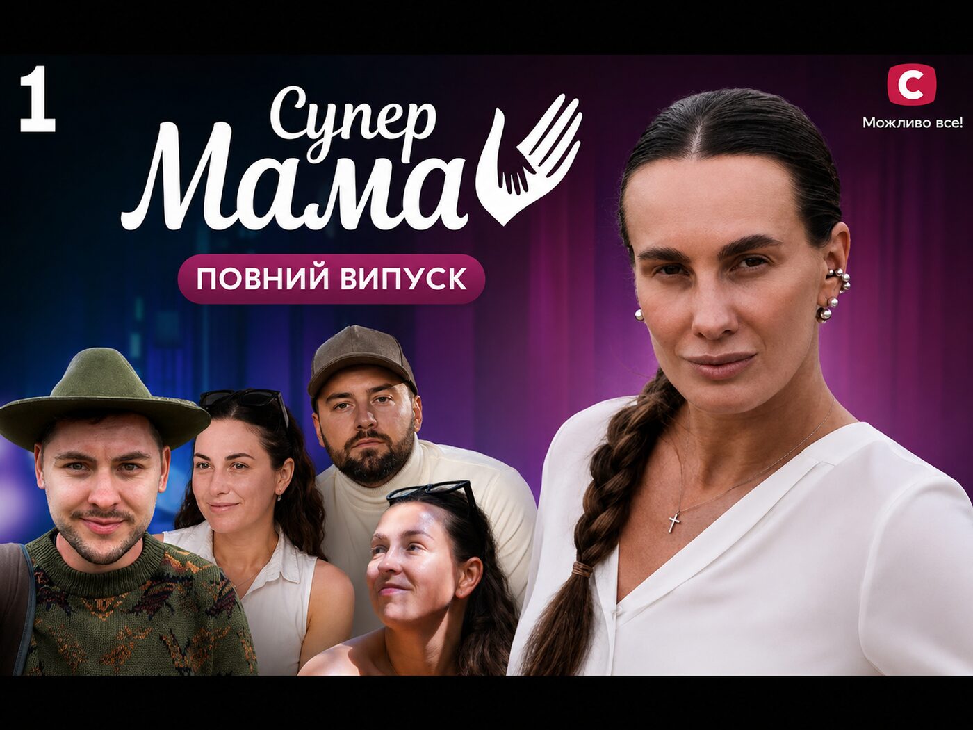 СуперМама — the Golovilia edition